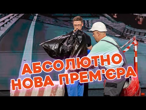 🔥 АБСОЛЮТНО НОВА ПРЕМ’ЄРА «ДИЗЕЛЬ ШОУ» ⚡  27-го жовтня о 19:00 😲 ЛИШЕ НОВІ НОМЕРИ! ‼