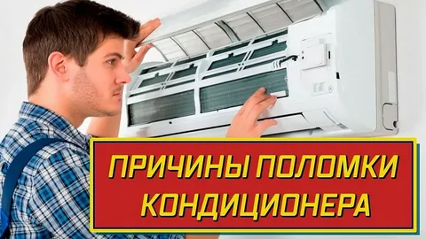 Частые поломки домашних кондиционеров: что нужно знать владельцу