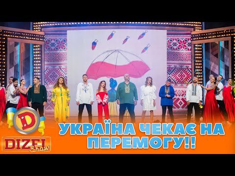 🔵🟡 УКРАЇНА ЧЕКАЄ НА ПЕРЕМОГУ!! 🏆 | ГУМОР ICTV 2023