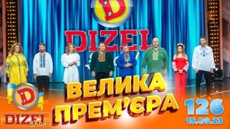 ДИЗЕЛЬ ШОУ 2023 🇺🇦 ПРЕМ’ЄРА 🇺🇦 ВИПУСК 126 на підтримку ЗСУ ⭐ Гумор ICTV