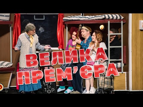 💥 ВЕЛИКА💥 прем’єра «Дизель Шоу» 13-го жовтня о 19:00 ⚡ | Дизель Шоу 2023 😎