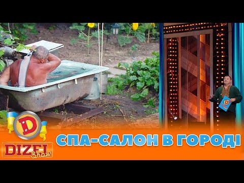СПА-САЛОН 😏 В ГОРОДІ 🐽 | ГУМОР ICTV 2023