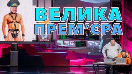 ⚡️ ВЕЛИКА. ПРЕМ’ЄРА «ДИЗЕЛЬ ШОУ». 1 грудня  😎💪 о 19:00 ✨