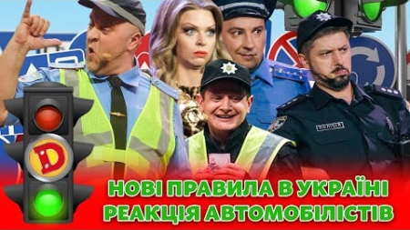 💥 ЗБІРКА-2023. НОВІ ПРАВИЛА 😲 В УКРАЇНІ 💙💛 РЕАКЦІЯ АВТОМОБІЛІСТІВ 🚗