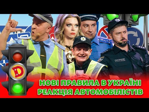 💥 ЗБІРКА-2023. НОВІ ПРАВИЛА 😲 В УКРАЇНІ 💙💛 РЕАКЦІЯ АВТОМОБІЛІСТІВ 🚗