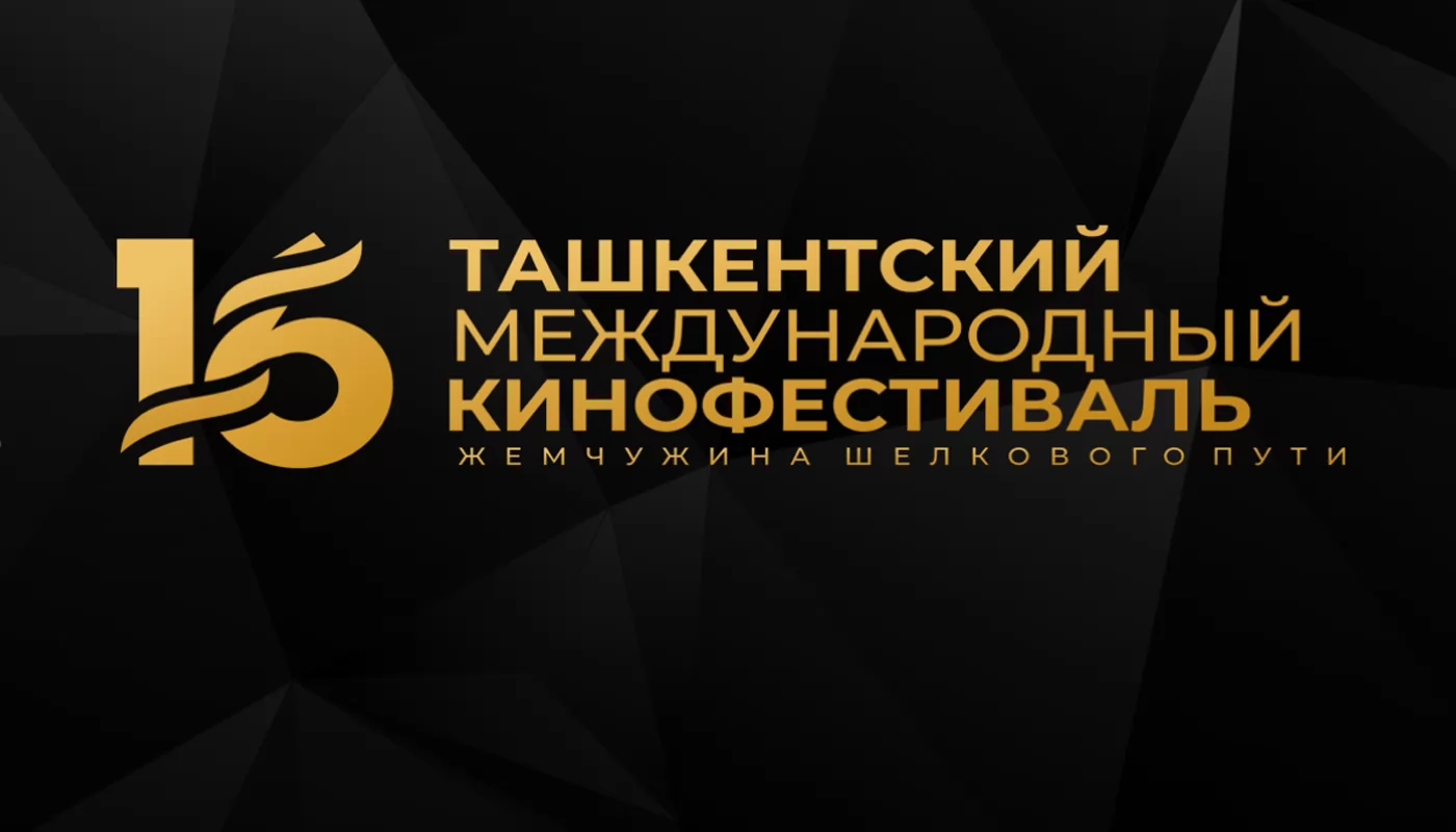 XVI международный Ташкентский кинофестиваль 2024 отложен (11.09.2024)